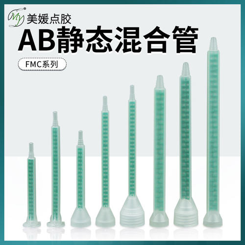 方形卡口混胶管ab静态混合管圆口