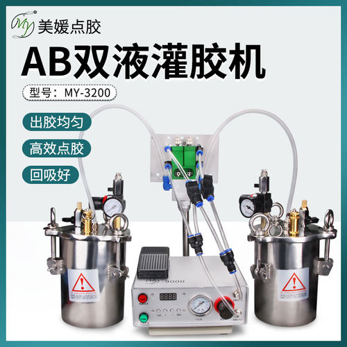 my3200t双组份点胶机环氧树脂胶水回吸灌胶机ab胶水混胶滴胶涂胶 - 封面