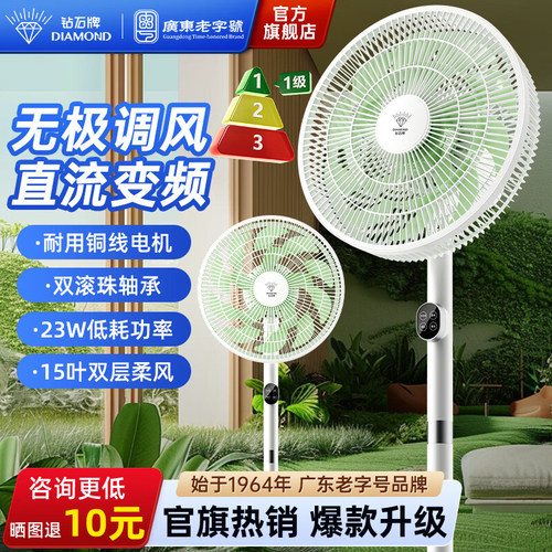 钻石牌电风扇家用落地扇直流变频一级节能摇头AI语音遥控大风量