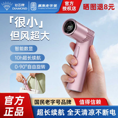钻石牌手持USB小风扇制冷