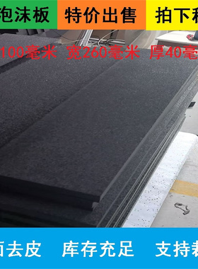 清仓处理30倍EPP泡沫板航模汽车内衬专用减震缓冲材料现货秒发