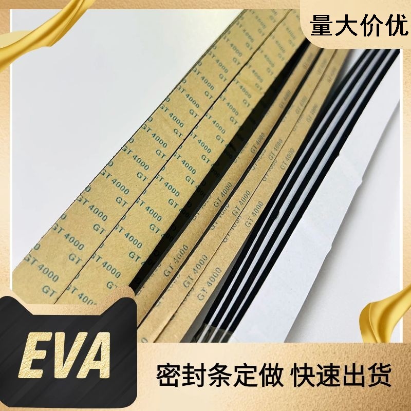 鸿辰EVA胶条海绵条隔音密封自粘
