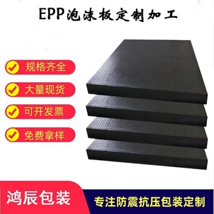 厂家批发EPP泡沫板材聚丙烯发泡板黑白环保epp片材 按需分切尺寸