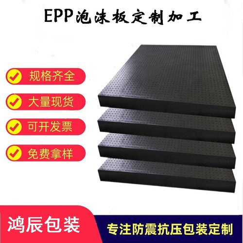 鸿辰EPP泡沫板聚丙烯发泡板epp片