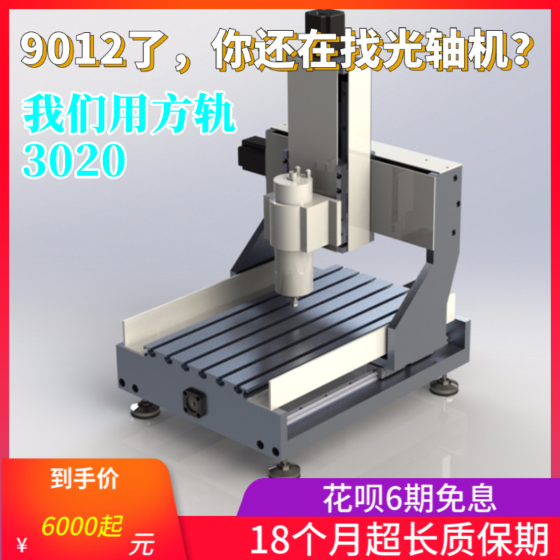 全铝方轨小型数控雕刻机CNC3020 木雕玉石广告数控雕刻机可选四轴