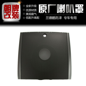 定制151618 19兰德酷路泽高配中置仪表台高音喇叭盖罩 陆巡扬声器