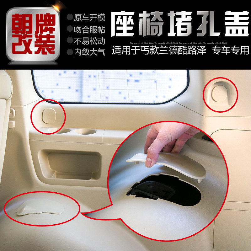 171819兰德酷路泽后备箱座椅第三排堵空盖 后备箱内饰座椅盖改装
