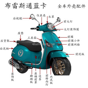 布雷斯通蓝卡BL150T-D摩托车外壳配件飞鹰拉蒂克前围边条前转向灯
