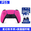 National Bank genuine Sony PS5 pink handle+good value joystick cap