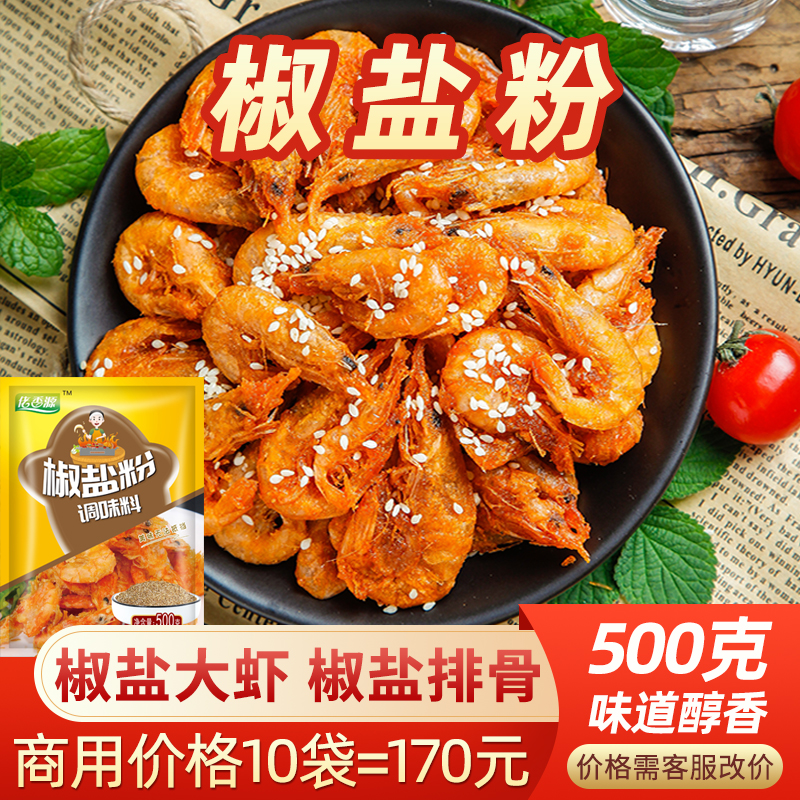 排骨商用小包蘸料正宗袋装椒盐粉