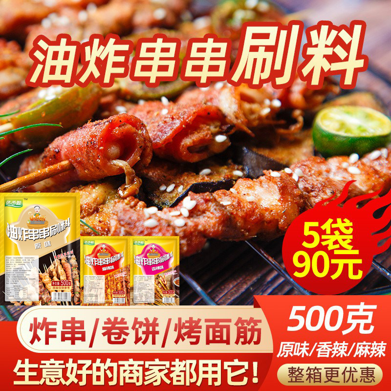 这料太火爆了!油炸串串刷料