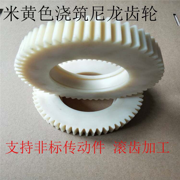 塑料米黄色MC浇筑尼龙棒板圆柱台阶直斜45度螺旋齿轮铜套滚齿加工