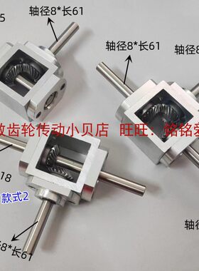 直角传动变速箱双输出伞齿减速箱 齿轮箱转角器小型T型十字换向器