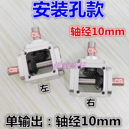 1：1T型十字换向器轴径10带安装孔直角传动变速箱伞齿减速齿轮箱