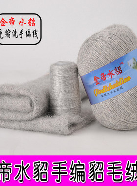 金帝水貂绒毛线 免缩洗手编貂绒毛线 短毛貂绒线中粗貂毛线送伴侣