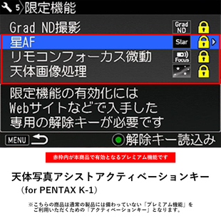 PENTAX 宾得付费高级功能天文摄影辅助适用于K-1 K-1 II K-3 III