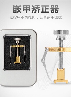 甲沟嵌甲器矫正炎正甲贴沟脚趾甲指甲长肉里内嵌神器纠正修甲专用
