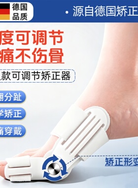 德国品质脚趾矫正器拇指外翻分趾器大脚骨矫正神器可调节
