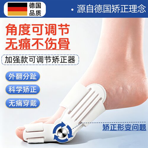 德国品质可调拇外翻脚趾矫正器