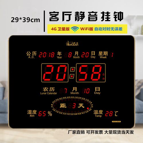 数码壁挂网络自动对时万年历