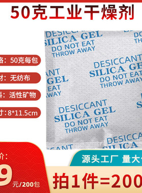 干燥剂工业用50g克大包袋装衣柜电柜机械设备配电箱防潮剂吸湿