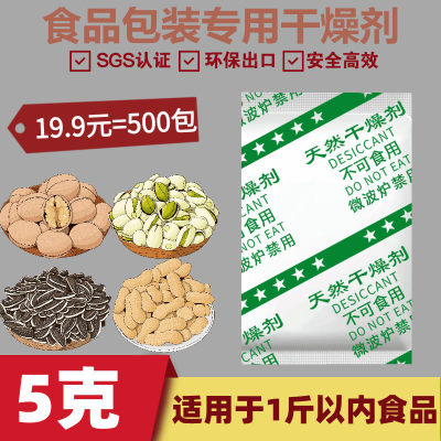 干燥剂5g克食品防潮剂大米饼干