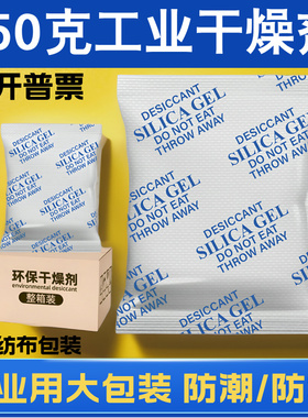 矿物干燥剂工业用250g克大包袋装衣柜电柜防潮除湿机械设备配电箱