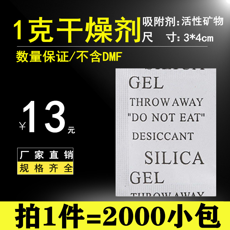 工业服装电子鞋帽箱包衣物干燥剂