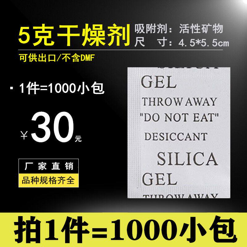 干燥剂5g克服装电子皮具皮革机械图片
