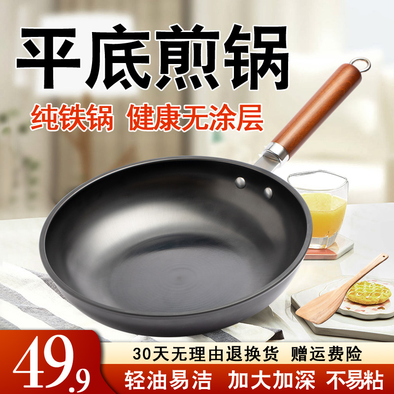 加厚熟铁无涂层不粘专用平底煎锅