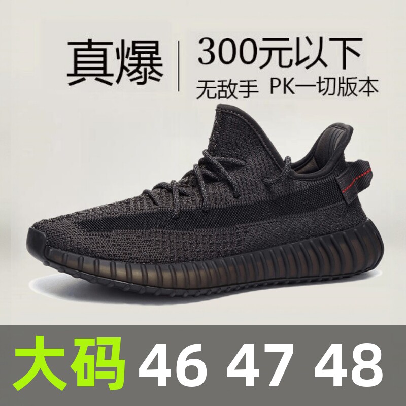 椰子350v2男鞋莆田正品大码46 47 48满天星黑武士春季休闲运动鞋