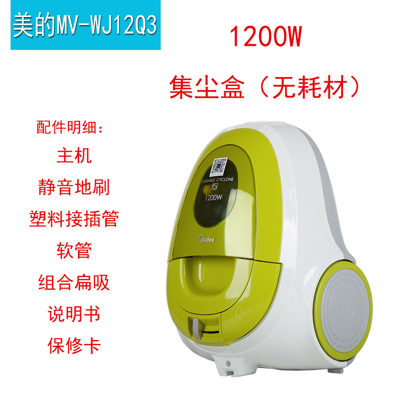 Midea/ÃÀµÄMV-WJ12Q3 ¼ÒÓÃÕýƷСÐÍÃÔÄã¾²Òô³ýòýÎü³¾Æ÷ Áª±£