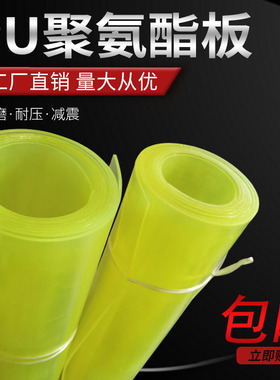 PU板聚氨酯板加工优力胶板材缓冲垫减震垫片耐磨防油牛筋板1-20mm