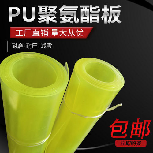 聚氨酯优力胶牛筋板PU零切弹性好