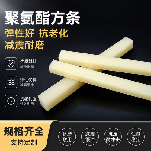 姿态CUP高硬度方棒优力胶棒耐磨