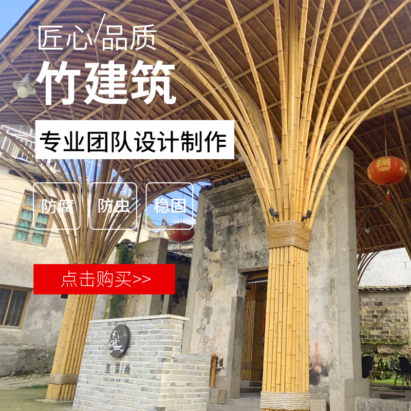 户外竹建筑竹编竹工艺竹屋竹长廊竹凉亭竹门楼竹房子竹装修竹装饰