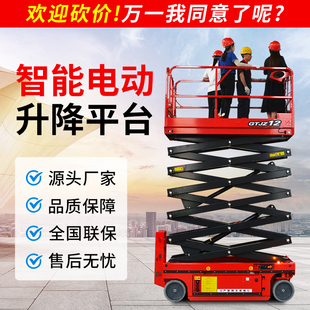 电动升降平台车全自动剪叉式高空作业车移动工作台电动液压登高车