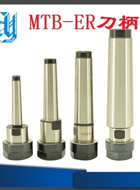莫式刀柄铣床MT4锥柄 MT3莫氏铣夹头柄 ER11 ER16 ER20MT刀柄