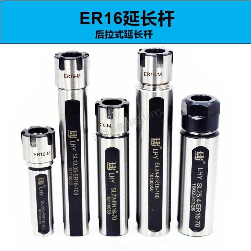 LHY高精度ER16延长杆数控夹具后接油路气管螺纹车床加长杆数控刀在类目 五金/工具, 机械五金, 其他机械五金（新）中 - 来自Buy2taobao.com提供专业的淘宝代购服务