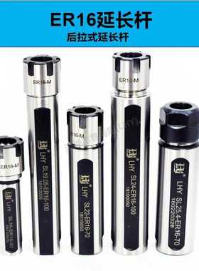 LHY高精度ER16延长杆数控夹具后接油路气管螺纹车床加长杆数控刀