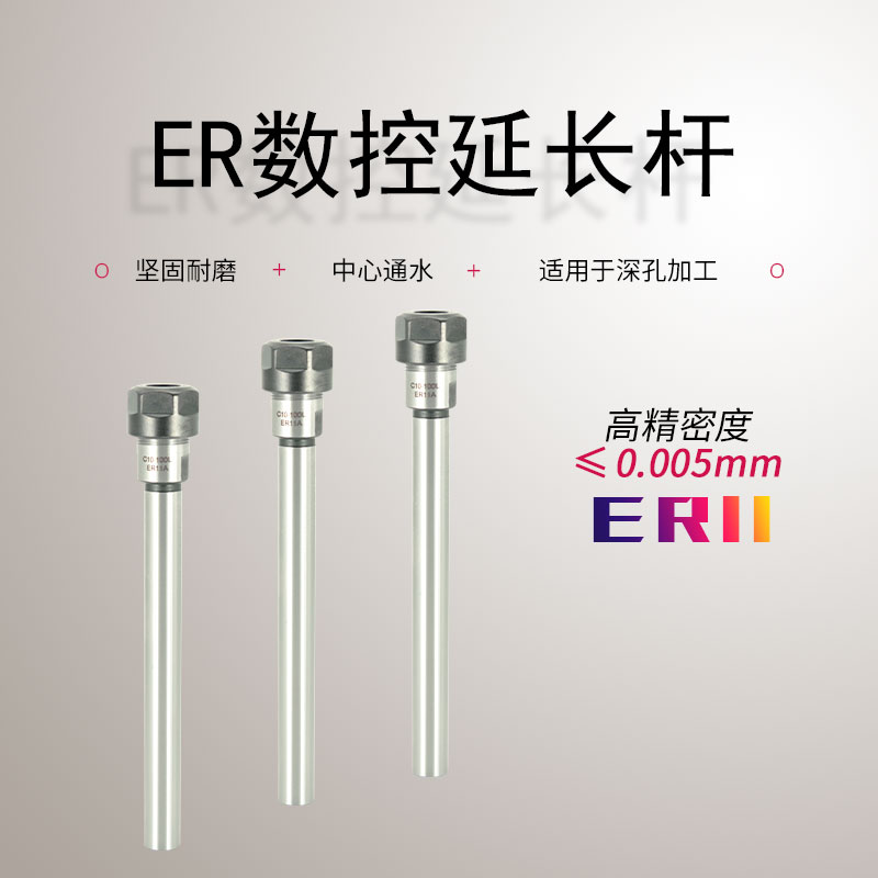 ER11数控防振深孔加工延长杆