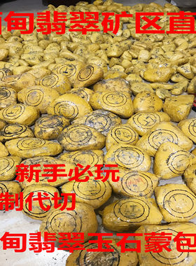 冰种手镯玉石缅甸翡翠毛料公斤料