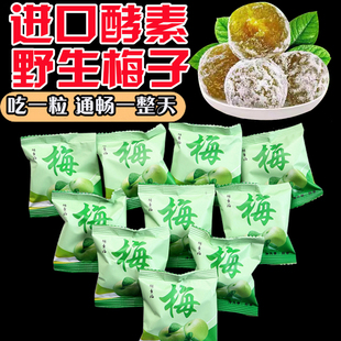 正品官网增强版大颗酵素梅四季青梅子孝素梅排便新品随便果秘