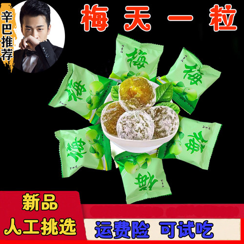 增强版正品大颗酵素梅四季随便果