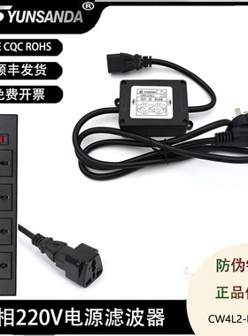 EMI抗干扰净化YUNSANDA单相交流220V带插排家用插座双级滤波器10A