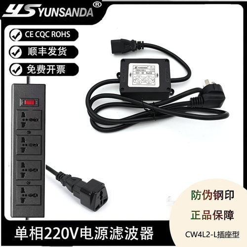 单相抗干扰滤波器YSYUNSANDA