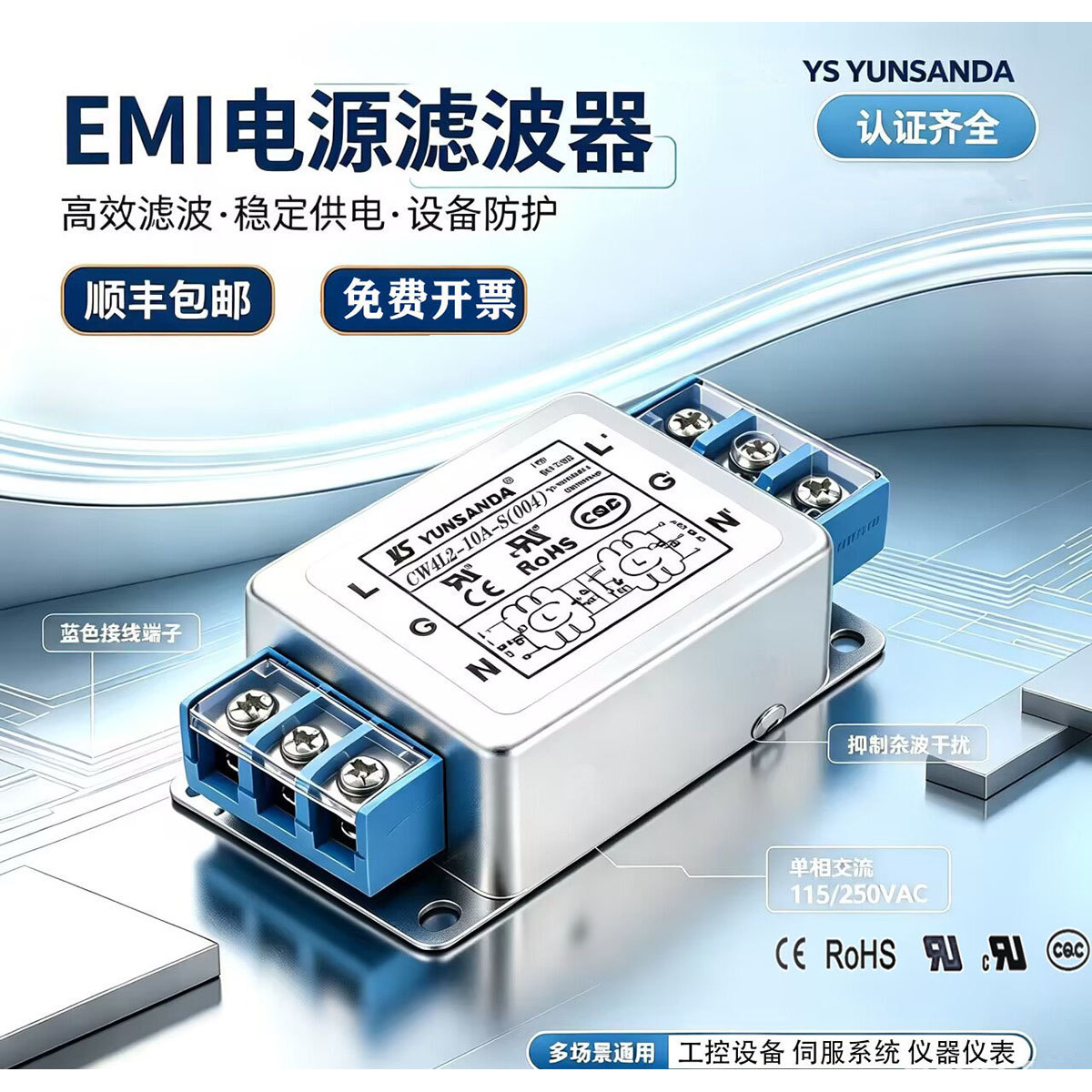 抗干扰隔离谐波EMI双极高性能10A