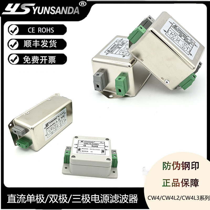 插座式220v滤波器YUNSANDA