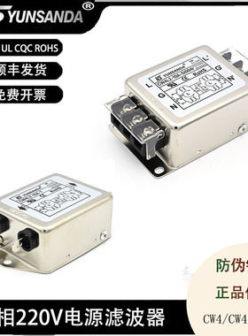 YUNSANDA电源滤波器220V交流净化抗干扰隔离谐波EMI双极高性能10A