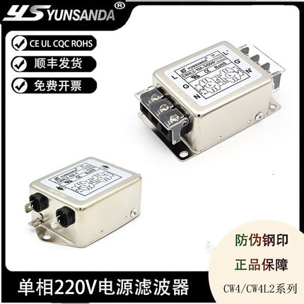 YUNSANDA电源滤波器220V交流净化抗干扰隔离谐波EMI双极高性能10A